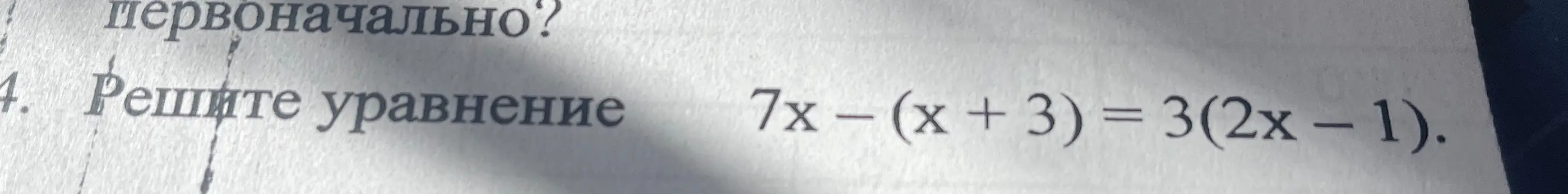 Реши уравнение 7x − (x + 3) = 3(2x – 1).