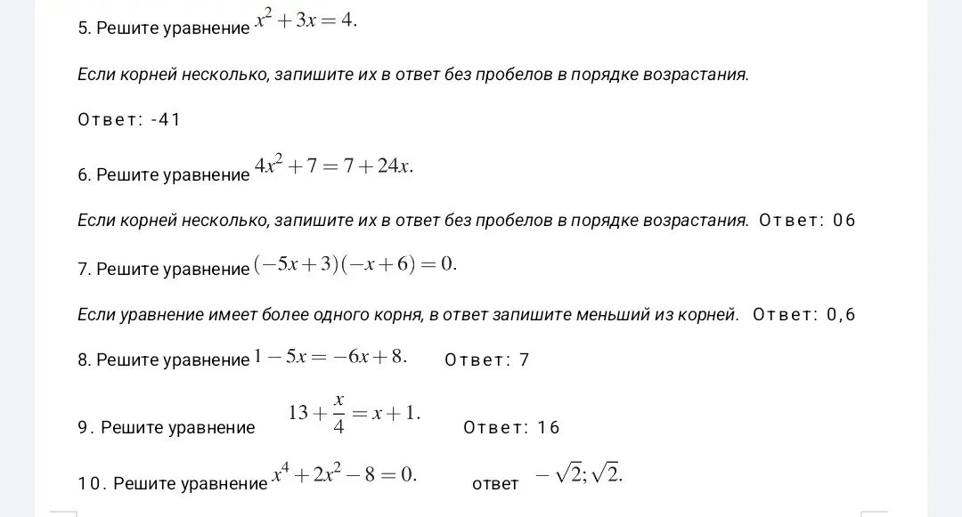 Реши уравнения: x²+3x=4, 4x²+7=7+24x, (-5х+3)(-x+6)=0, 1-5x=-6x+8, 13+x/4=x+1, x^4+2x²-8=0.