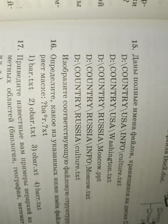 Определи, какое из указанных ниже имён файлов ряет маске: ?ba*r.?xt