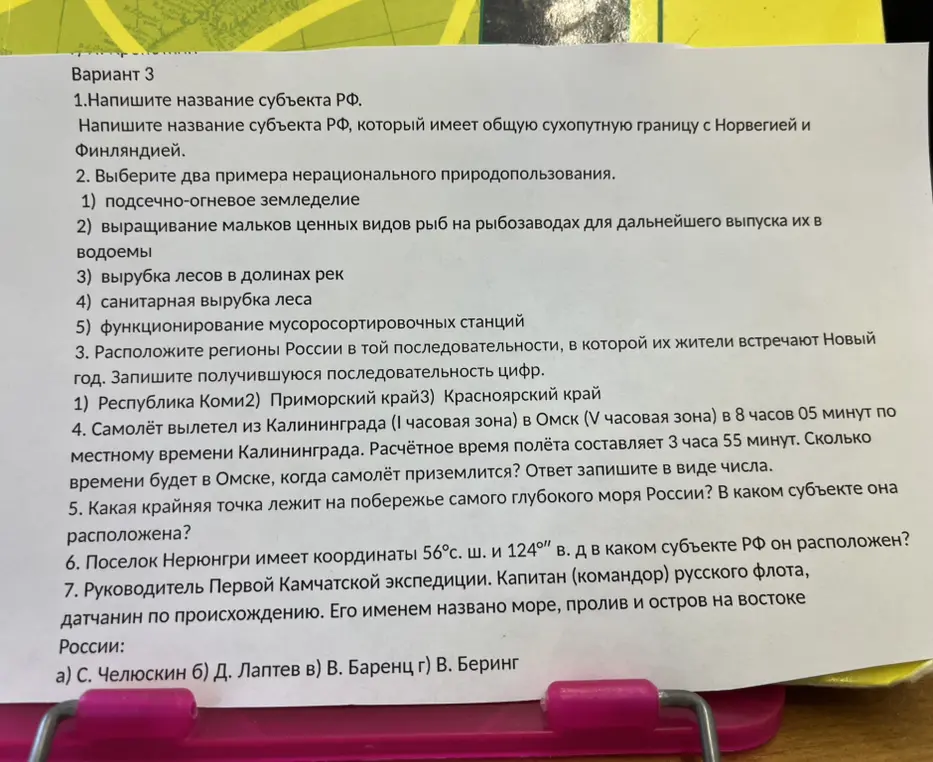 Ответь на вопросы по географии: про субъекты РФ, нерациональное природопользование, часовые пояса, самую глубокую точку, местоположение посёлка и руководителя экспедиции.