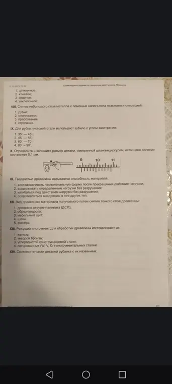 Ответь на вопросы по технологии для 9 класса: про снятие металла напильником, угол заострения зубила, размер детали по штангенциркулю, твердость древесины, вид древесного материала, инструмент для обработки дерева и соотнеси детали рубанка.