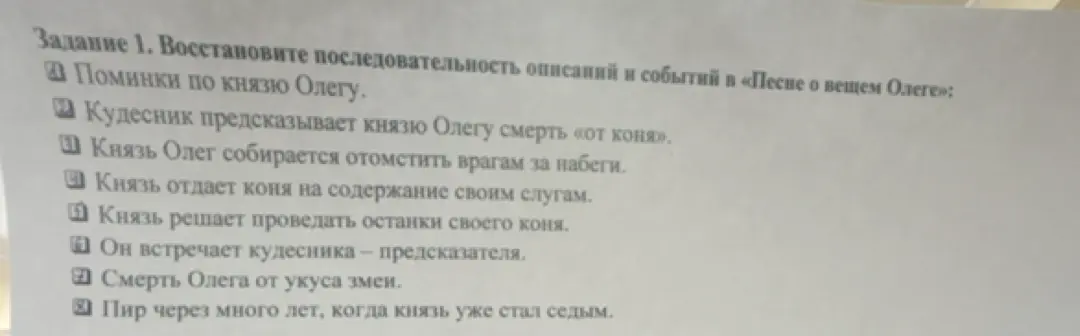 Восстанови последовательность описаний и событий в «Песне о вещем Олеге»