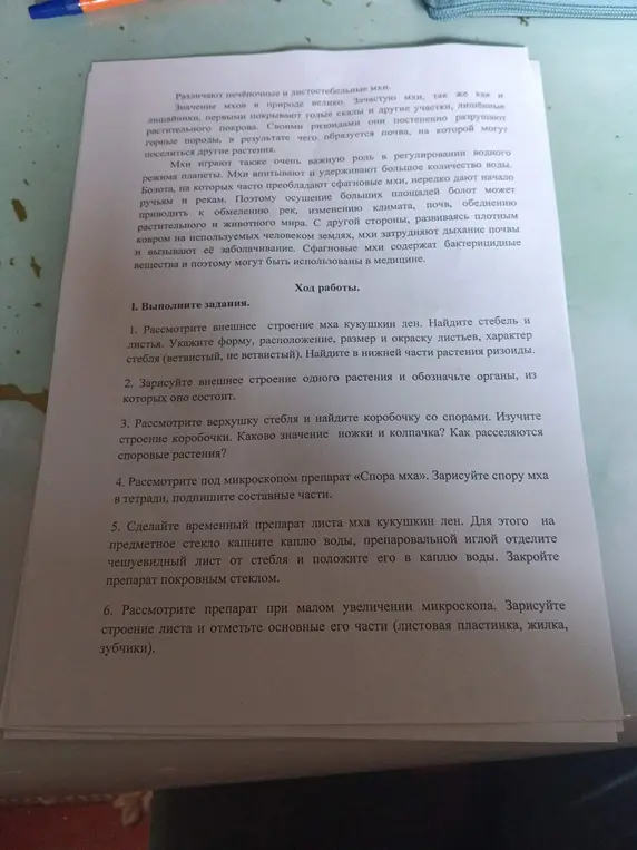 Выполни задания про строение мха кукушкин лен.
