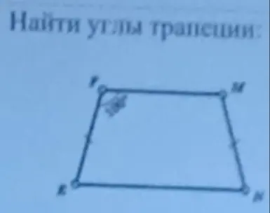 Найди углы трапеции.