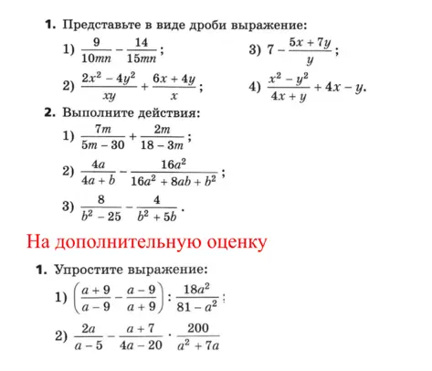 Представь в виде дроби выражение и выполни действия.