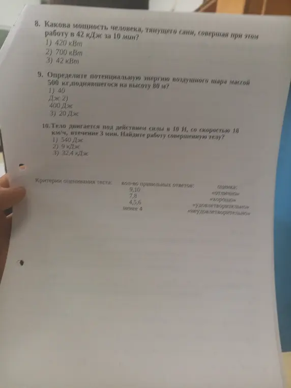 Вычисли мощность человека, тянущего сани, совершая при этом работу в 42 кДж за 10 мин; определи потенциальную энергию воздушного шара массой 500 кг, поднявшегося на высоту 80 м; найди работу, совершенную телом, которое движется под действием силы в 10 Н, со скоростью 18 км/ч, в течение 3 мин.