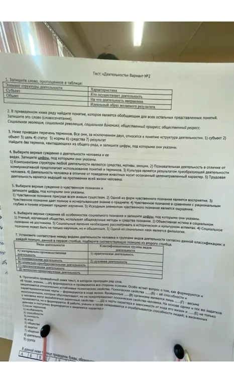 Запиши пропущенное слово в таблице; найди понятие, которое является обобщающим для всех остальных представленных понятий; найди два термина, «выпадающих» из общего ряда, и запиши цифры, под которыми они указаны; выбери верные суждения о деятельности человека и ее видах и запиши цифры, под которыми они указаны; выбери верные суждения о чувственном познании и запиши цифры, под которыми они указаны; выбери верные суждения об особенностях социального познания и запиши цифры, под которыми они указаны; установи соответствие между видами деятельности человека и группами видов деятельности согласно данной классификации и подбери соответствующую позицию из второго столбца; прочитай приведённый ниже текст, в котором пропущен ряд слов и вставь подходящие слова.