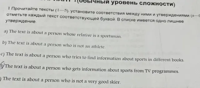 Прочитай тексты (1-5) и установи соответствия между ними и утверждениями (a-e).