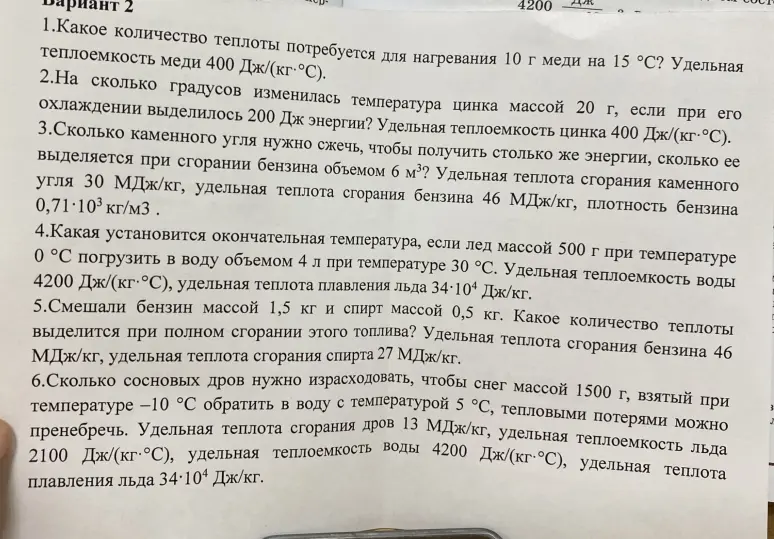 Вычисли количество теплоты, изменение температуры, массу угля, конечную температуру, количество теплоты при сгорании топлива и массу дров.