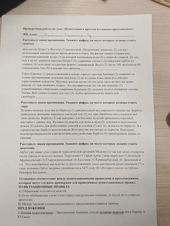 Расставь знаки препинания и установи соответствие между пунктуационными правилами и предложениями.