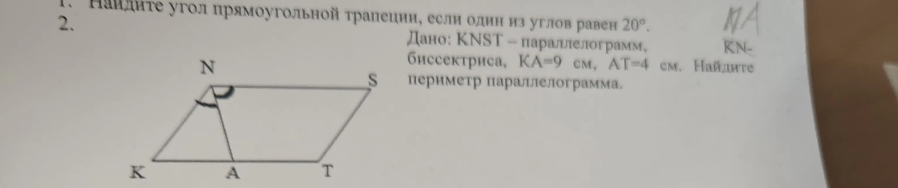 Найди периметр параллелограмма KNST, если KA – биссектриса, KA = 9 см, AT = 4 см.