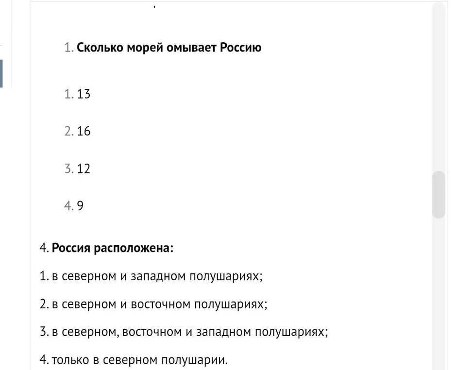 Ответь, сколько морей омывает Россию и где расположена Россия.