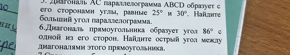 Найди больший угол параллелограмма, если диагональ AC образует с его сторонами углы 25° и 30°, и найди острый угол между диагоналями прямоугольника, если диагональ образует угол 86° с одной из его сторон.