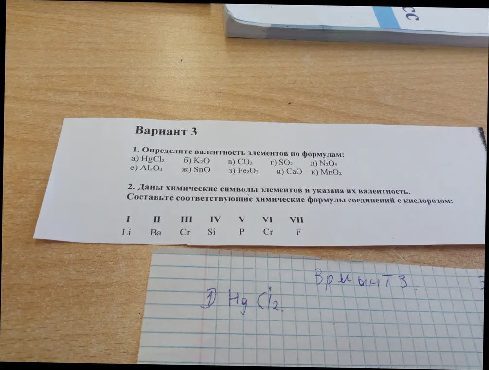 Определи валентность элементов по формулам и составь соответствующие химические формулы соединений с кислородом.