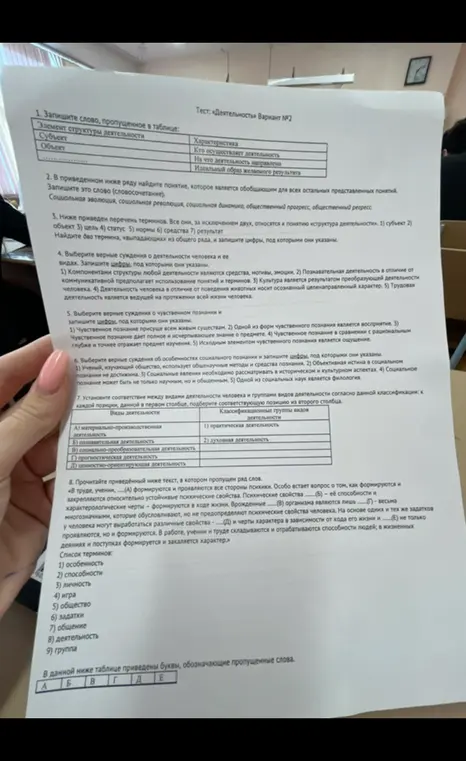 Запиши слово, пропущенное в таблице, найди понятие, которое является обобщающим для всех остальных представленных понятий, найди два термина, «выпадающих» из общего ряда, выбери верные суждения о деятельности человека и ее видах, выбери верные суждения о чувственном познании, выбери верные суждения об особенностях социального познания, установи соответствие между видами деятельности человека и группами видов деятельности согласно данной классификации, прочитай приведённый ниже текст, в котором пропущен ряд слов.