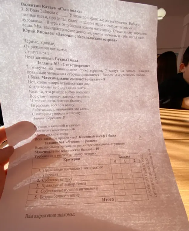 Выучи стихотворение и выразительно прочитай по ролям предложенную страницу.
