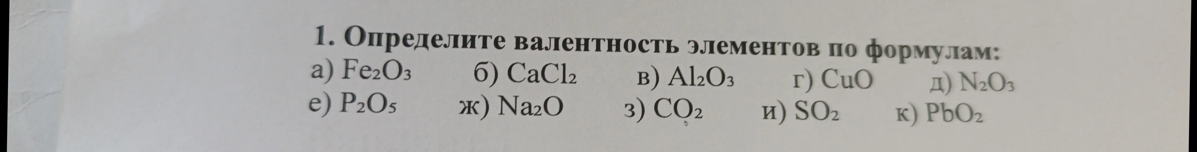 Определи валентность элементов по формулам.