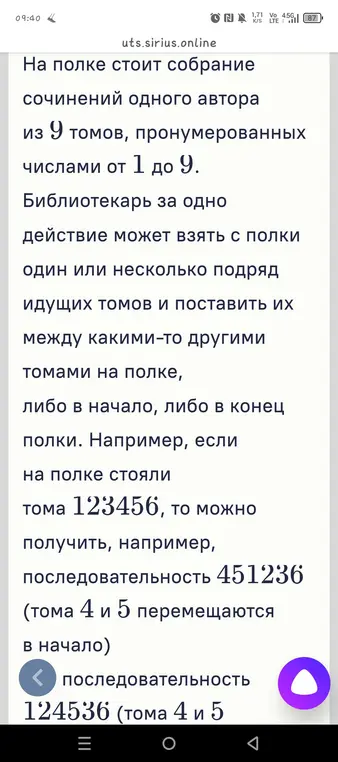Объясни, как библиотекарь может переставлять тома книг.