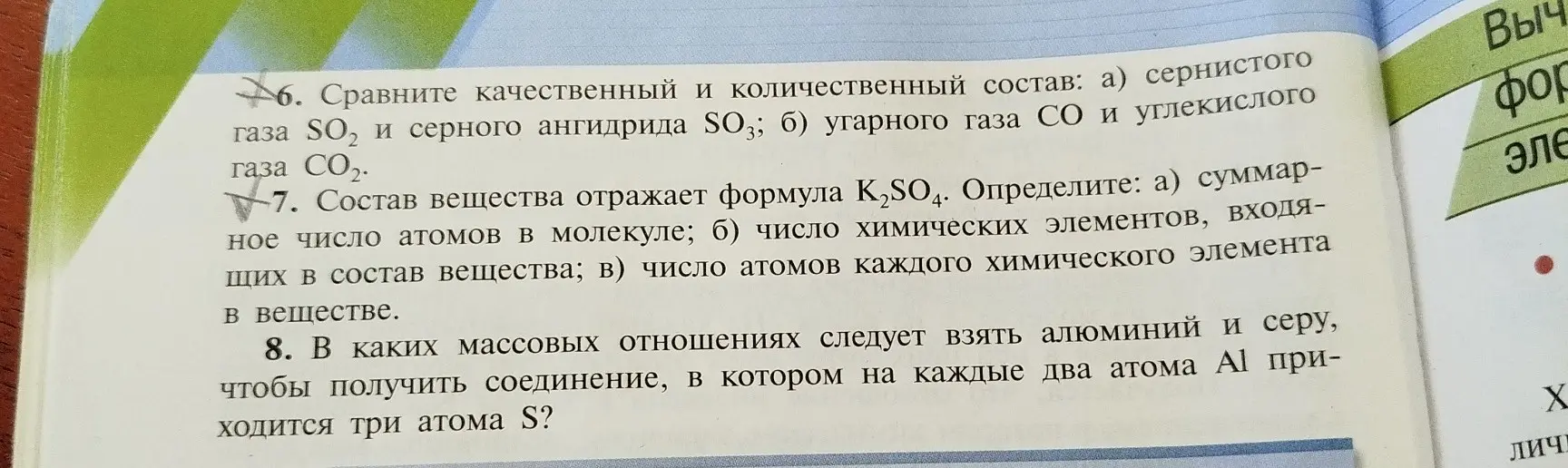 Определи суммарное число атомов в молекуле, число химических элементов и число атомов каждого химического элемента в веществе K2SO4.