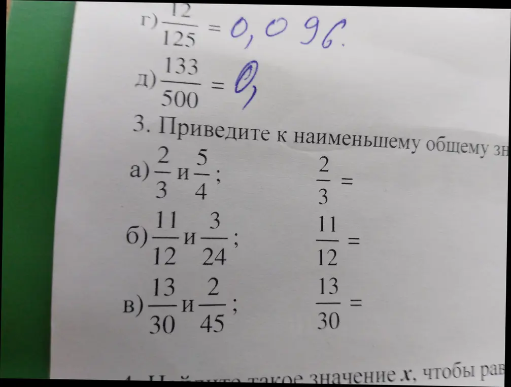 Приведи дроби к наименьшему общему знаменателю: а) 2/3 и 5/4
