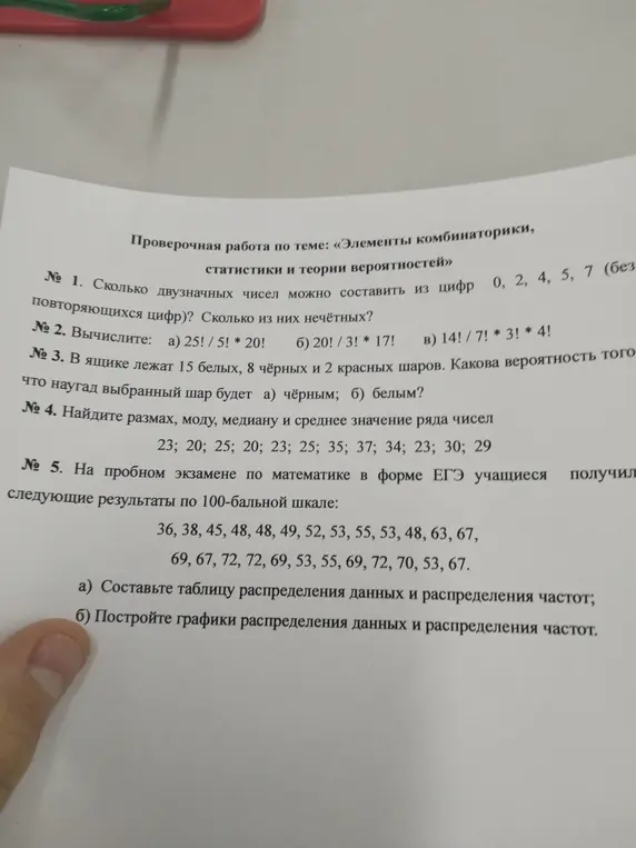 Реши задачи по комбинаторике, статистике и теории вероятностей.