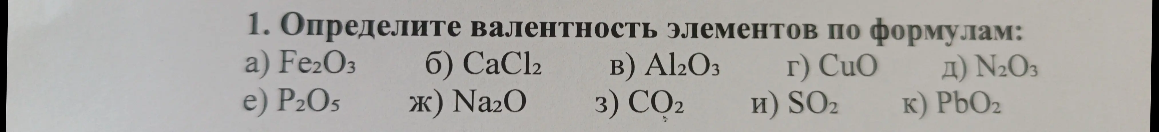 Определи валентность элементов по формулам: a) Fe2O3