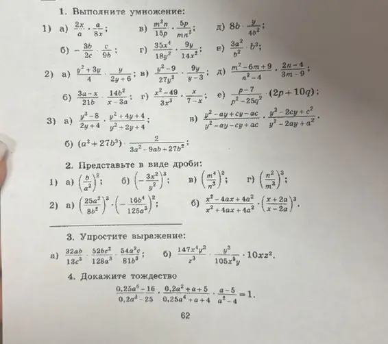 Выполни умножение: 1) a) 2x/a * a/8x