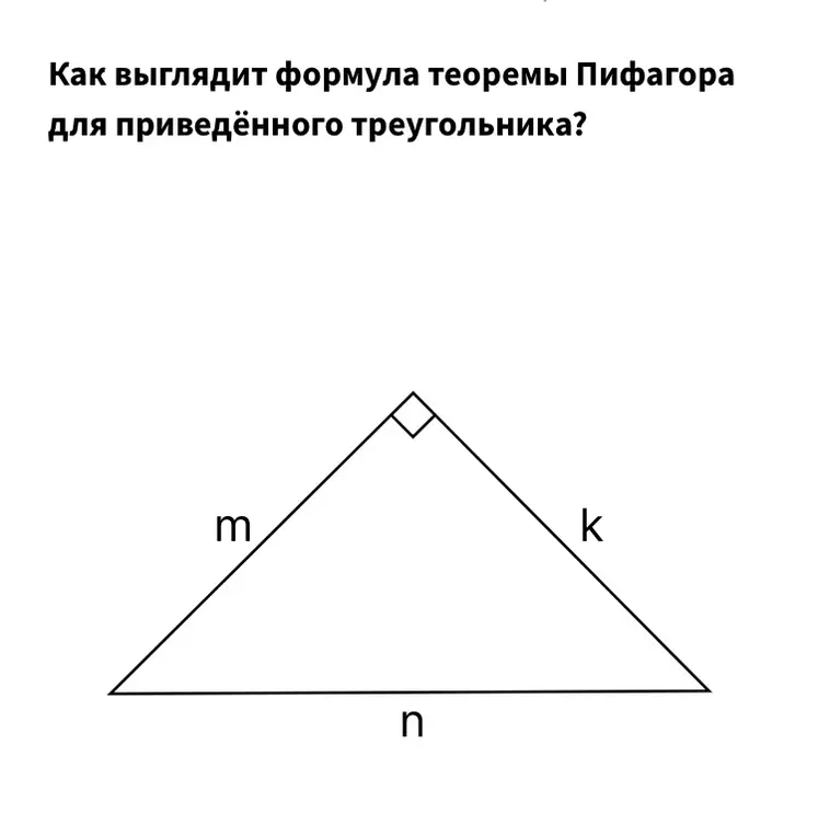 Как выглядит формула теоремы Пифагора для приведённого треугольника?