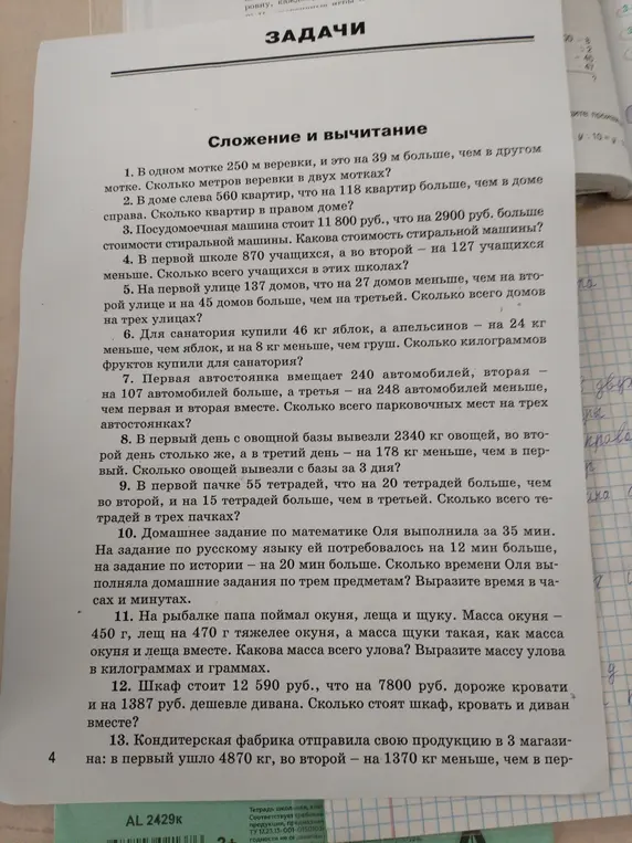 Реши задачи на сложение и вычитание.