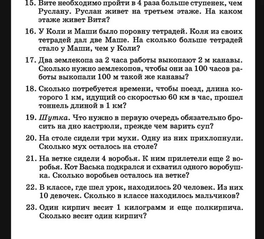 Реши задачи 15-23 из текста.
