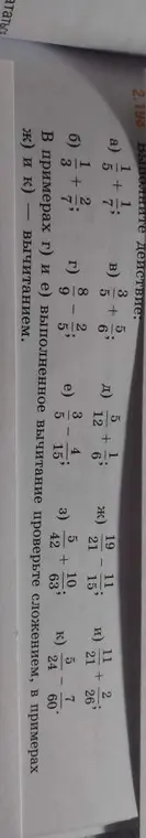 Выполни действия с дробями: a) $5\frac{1}{7} + \frac{1}{7}$