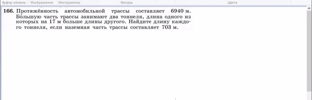 Найди длину каждого из двух тоннелей, если известна общая длина трассы, длина наземной части трассы и то, что один из тоннелей на 17 м больше другого.