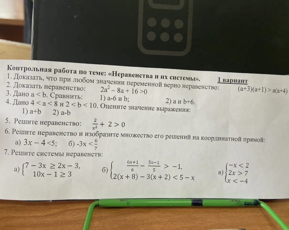 Реши контрольную работу по теме: «Неравенства и их системы» из 7 заданий.