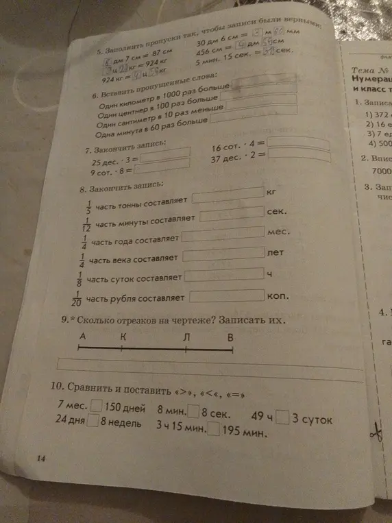Заполни пропуски, вставь пропущенные слова, закончи запись, сравни и поставь знаки.
