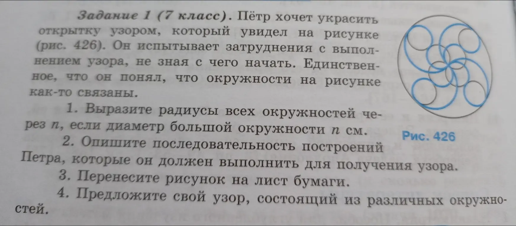Вырази радиусы всех окружностей через n, если диаметр большой окружности n см.