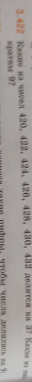 Определи, какие из чисел 420, 422, 424, 426, 428, 430, 432 делятся на 3.
