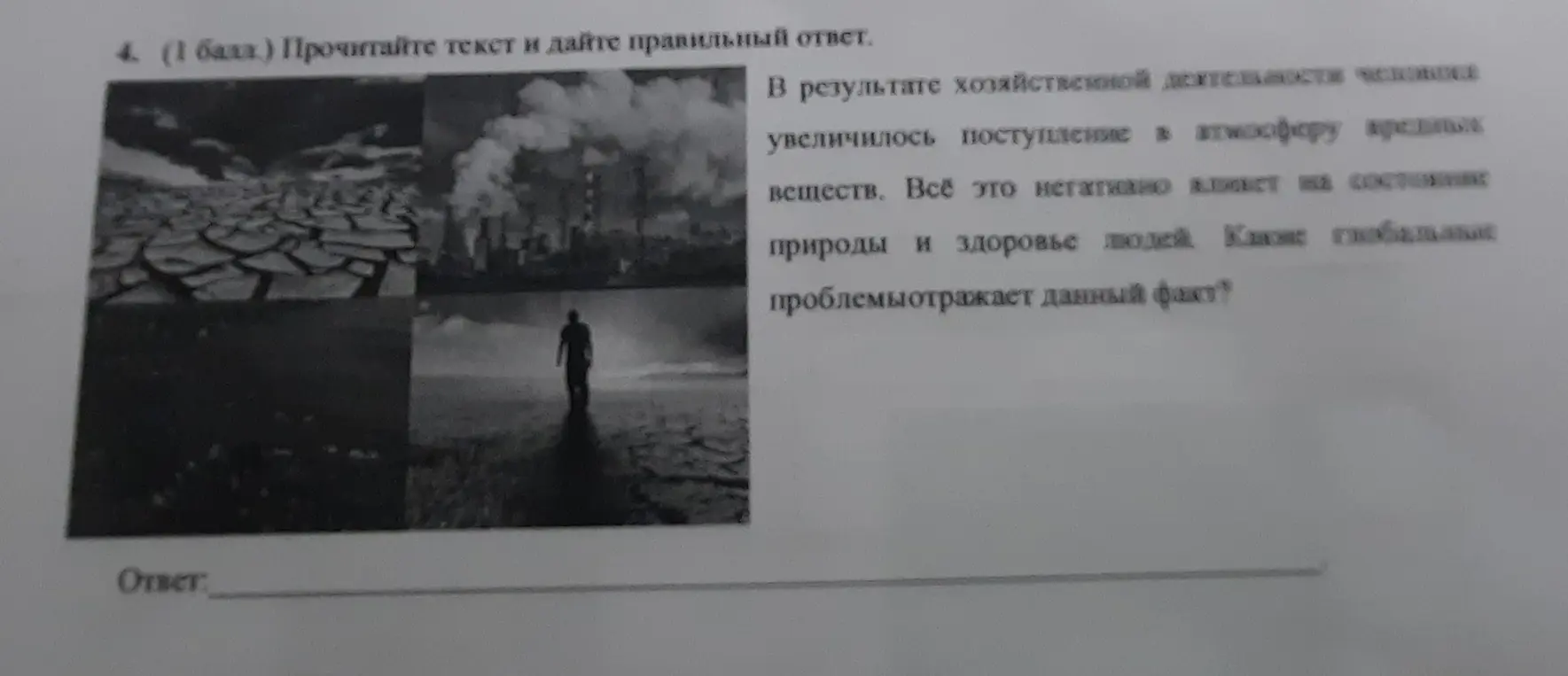 Прочитай текст и дай правильный ответ, какие глобальные проблемы отражает данный факт.