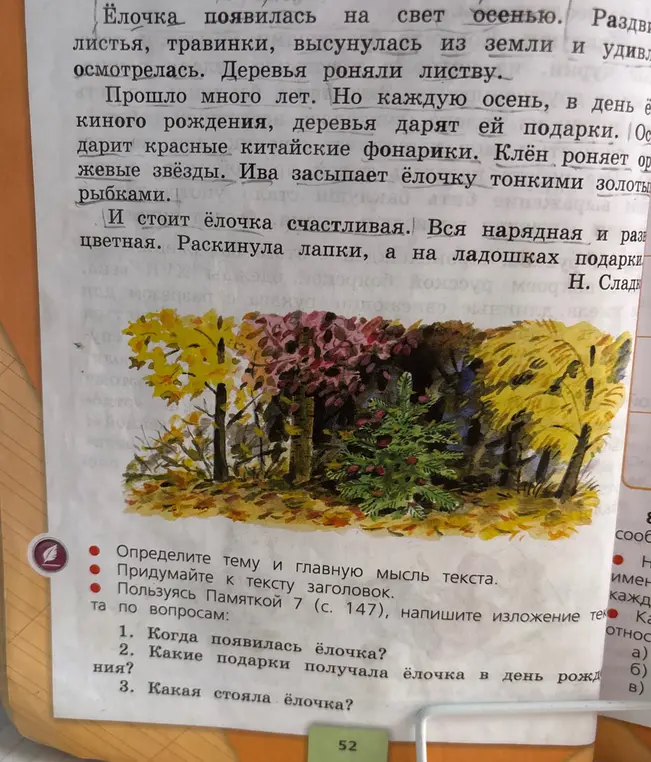 Определи тему и главную мысль текста, придумай заголовок, напиши изложение текста по вопросам.