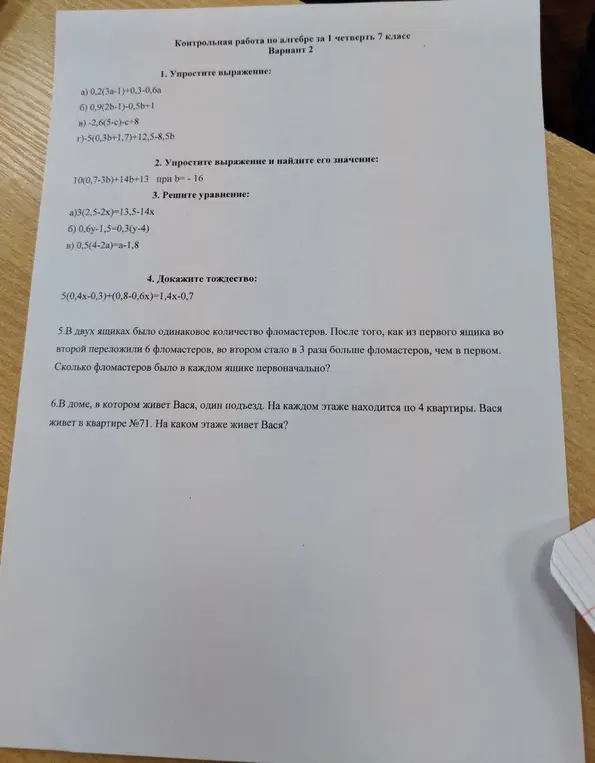 Упрости выражение, реши уравнение, докажи тождество, реши задачу про фломастеры и определи этаж, на котором живет Вася.