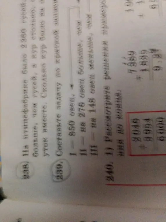 Составь задачу по краткой записи: I – 850 овец, II – на 276 овец больше, чем I, III – на 148 овец меньше, чем II. Рассмотри решения примеров и выполни сложения до конца.