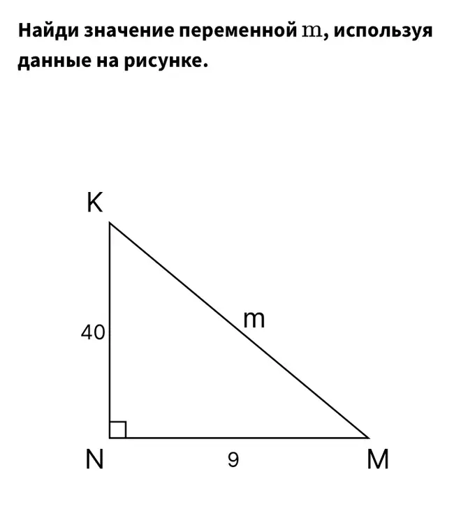 Найди значение переменной m, используя данные на рисунке.