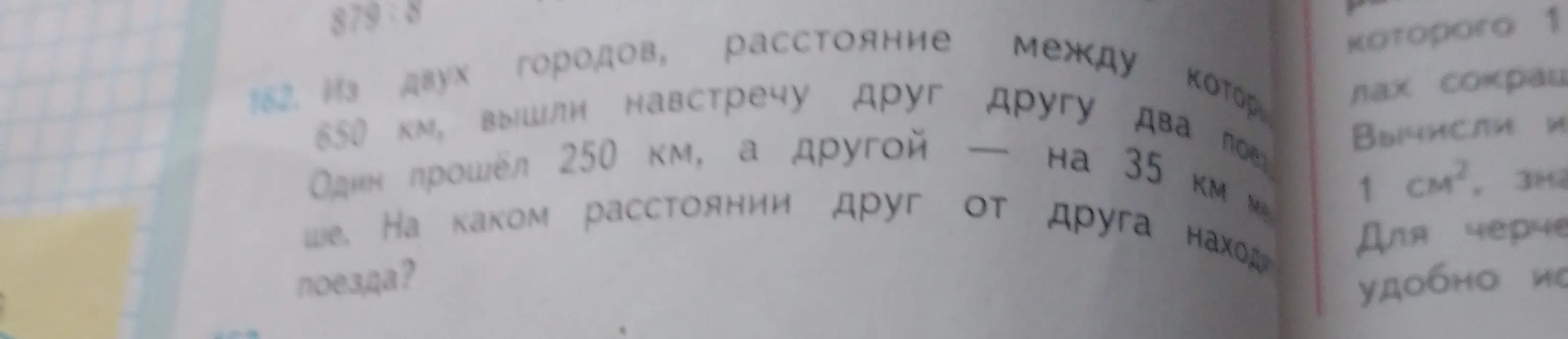 Реши задачу: Из двух городов, расстояние между которыми 650 км, вышли навстречу друг другу два поезда. Один прошёл 250 км, а другой — на 35 км меньше. На каком расстоянии друг от друга находятся поезда?