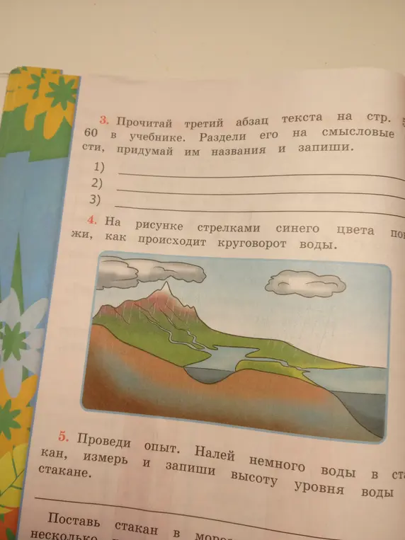 Объясни, как происходит круговорот воды на рисунке стрелками синего цвета.