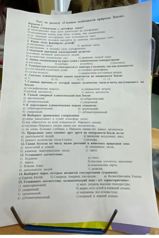 Реши тест по разделу «Главные особенности природы Земли»