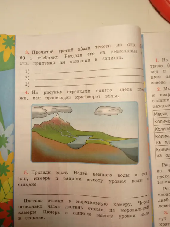 Прочитай третий абзац текста на стр. 60 в учебнике, раздели его на смысловые части и придумай им названия и запиши.