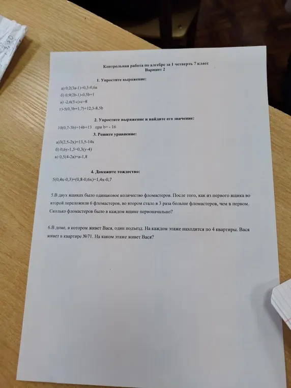 Упрости выражение 0,2(3a-1)+0,3-0,6a