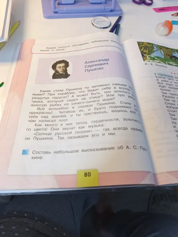 Составь небольшое высказывание об А. С. Пушкине.