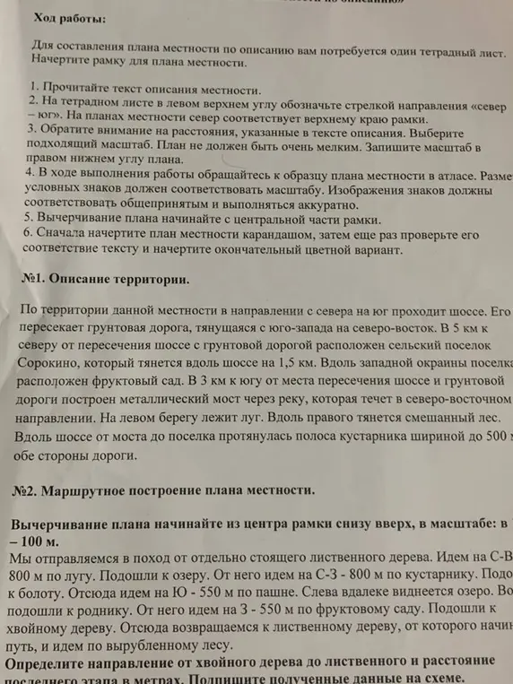Определи направление от хвойного дерева до лиственного и расстояние последнего этапа в метрах.