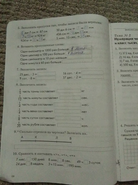 Заполни пропуски так, чтобы записи были верными; вставь пропущенные слова; закончи запись; сравни и поставь знаки.