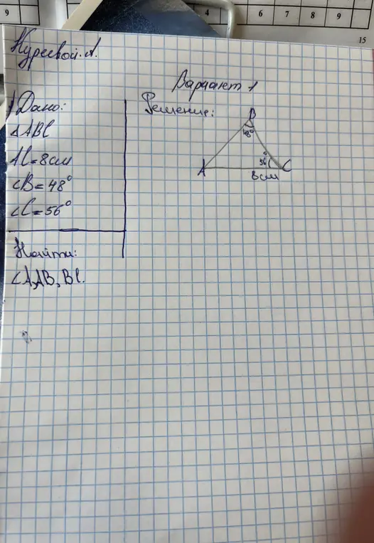Найди угол \(\angle A\) и сторону \(BC\) в треугольнике ABC, если дано: \(AC = 8\) см, \(\angle B = 48°\) и \(\angle C = 56°\).